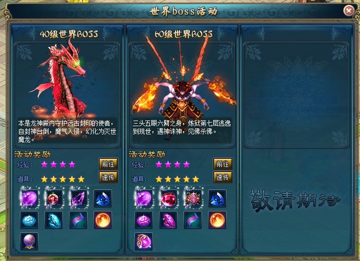 御天世界boss图