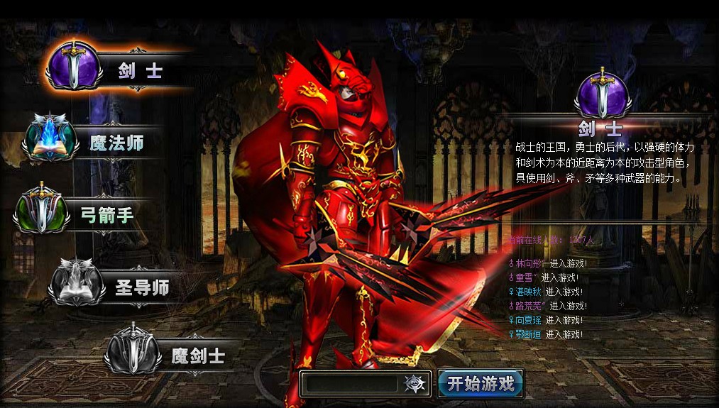 奇迹来了剑士图