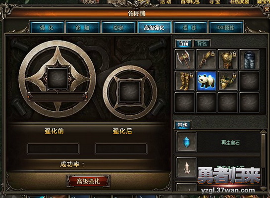 奇迹来了高级强化