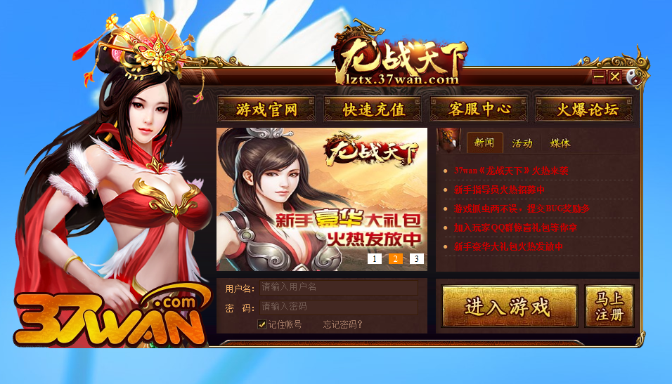 网页游戏 龙之霸业