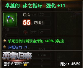 奇迹来了卓越装备