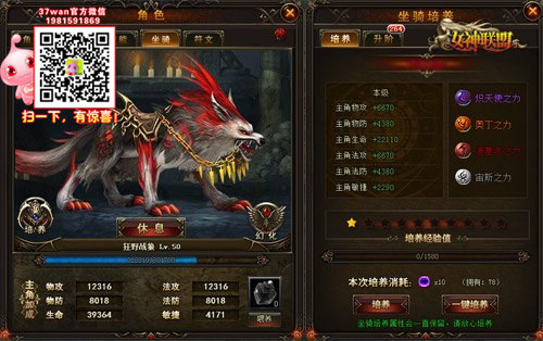 女神联盟坐骑升阶祝福石分析