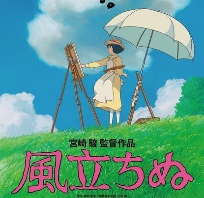 《起风了》(风立ちぬ)是导演兼脚本的宫崎骏以同名漫画所改编的动画