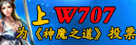 w707