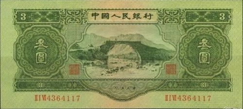 中国三元面值纸币你见过吗?属我国第二套