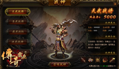 传奇霸业战神系统玩法详解