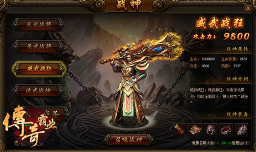 传奇霸业战神系统玩法详解