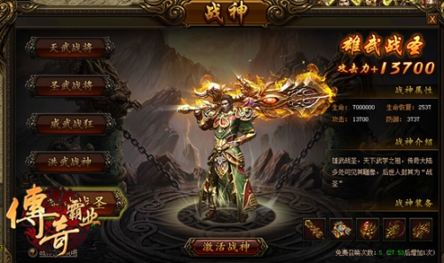 传奇霸业战神系统玩法详解