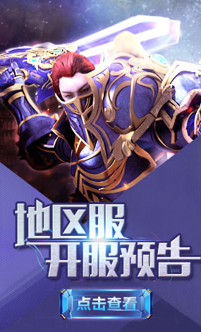 地区服开服预告
