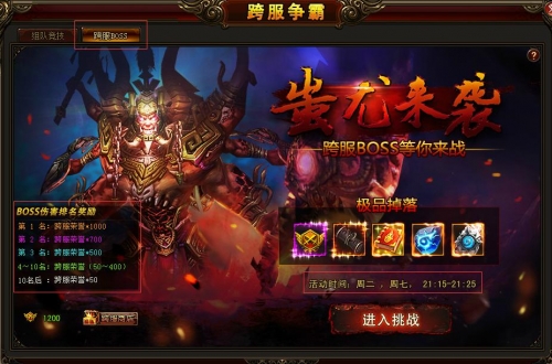 琅琊榜跨服BOSS(蚩尤来袭),蚩尤怎么打!