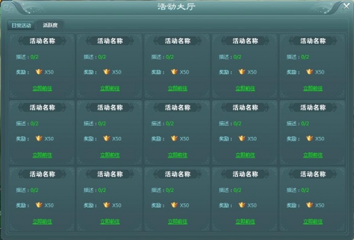 蜀山战纪每日活跃任务介绍
