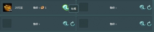 蜀山战纪寄售吆喝玩法