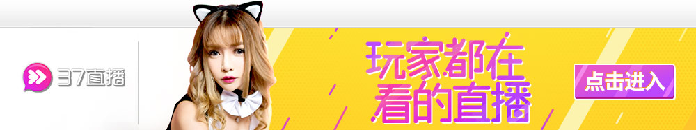 37直播