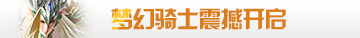 大天使之剑