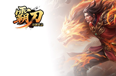 刀剑笑之霸刀 刀剑笑之霸刀