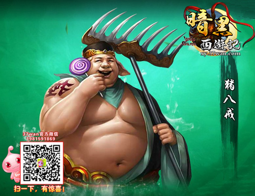 暗黑西游记
