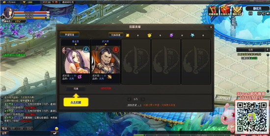 最无极英雄招募