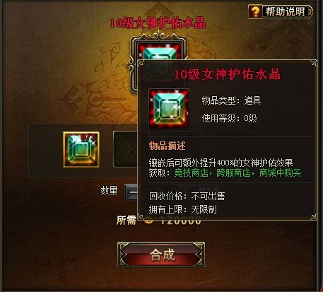 护佑水晶