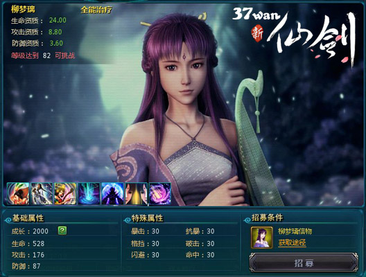 明星亮相,37wan《新仙剑》知名角色简介