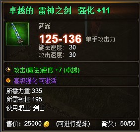 37《来了》卓越的雷神之剑极品属性分析