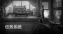 任务系统