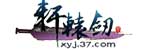 37轩辕剑