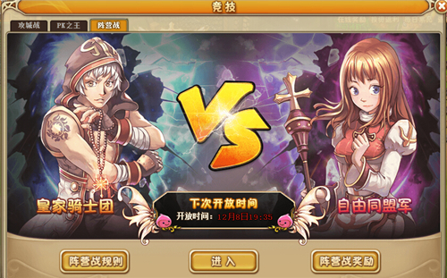 胜者为王《仙境物语》竞技玩法比高低