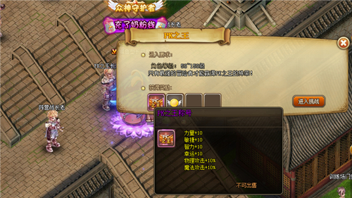 胜者为王《仙境物语》竞技玩法比高低