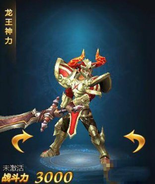 守卫雅典娜龙王神力时装属性介绍