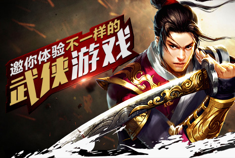 不一样的武侠之路