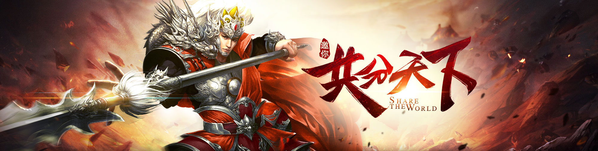 三国群雄 邀你共分天下