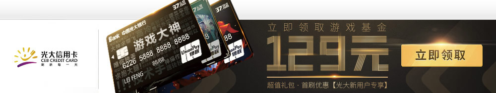 37游戏定制信用卡
