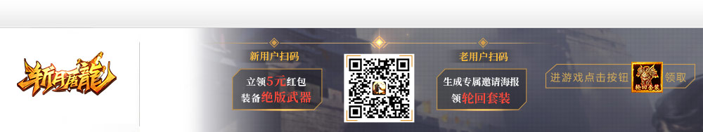 斩月屠龙