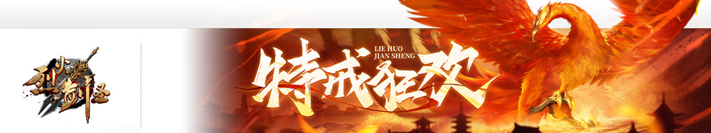 烈火剑圣