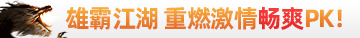 雄霸江湖