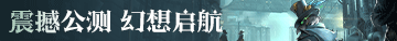 空之要塞：启航