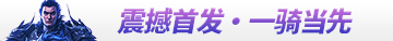 千军纵横