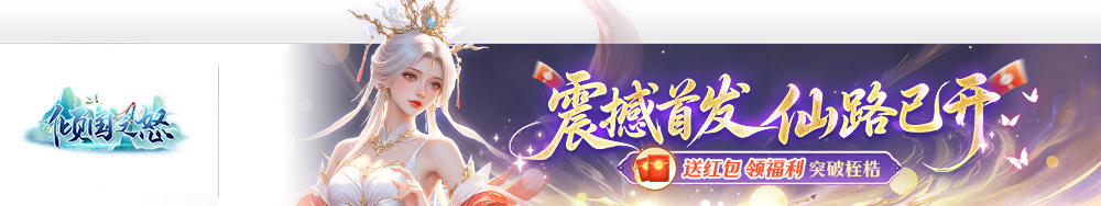 倾国之怒