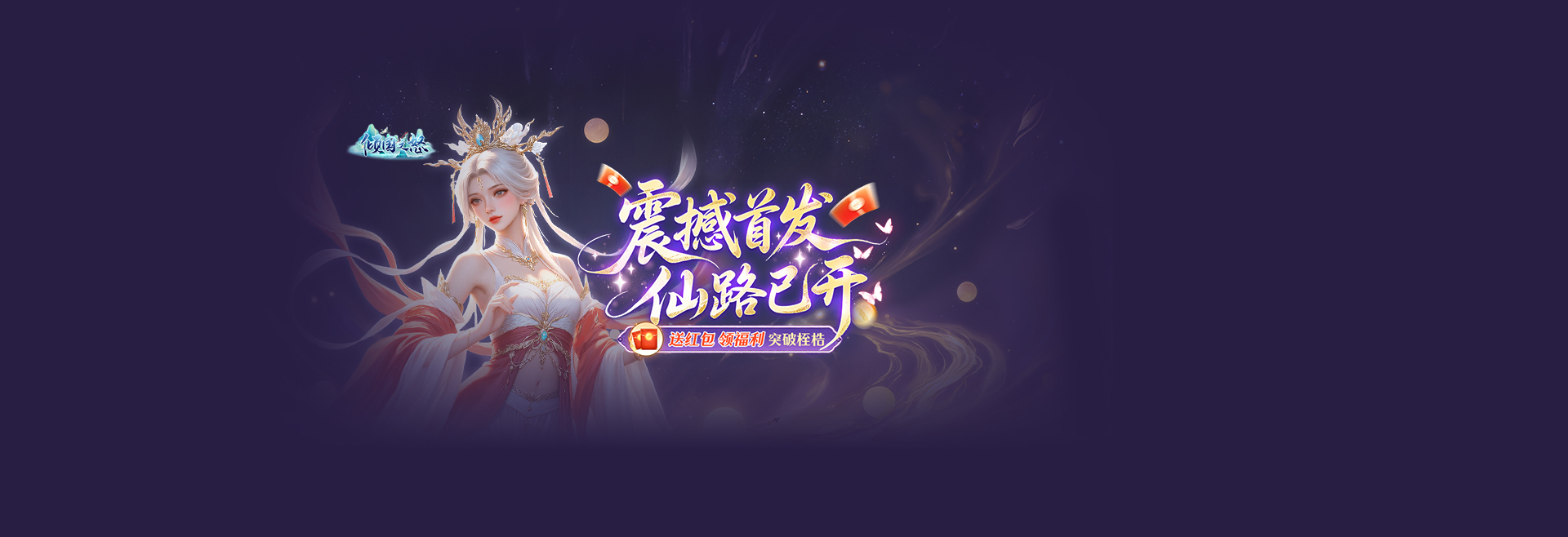 倾国之怒