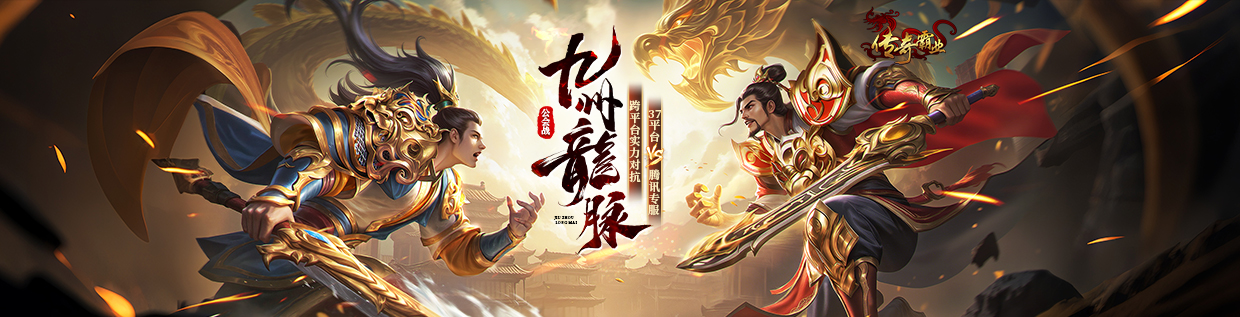 传奇霸业