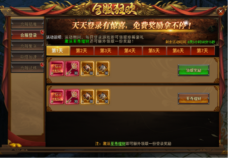 【一剑永恒】合服活动_面向玩家131.png