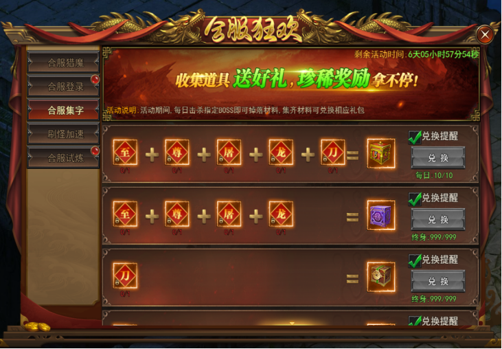 【一剑永恒】合服活动_面向玩家169.png