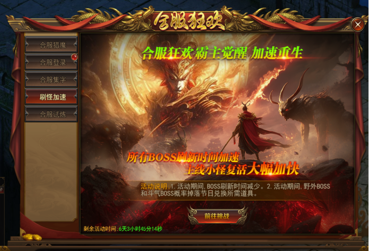 【一剑永恒】合服活动_面向玩家195.png